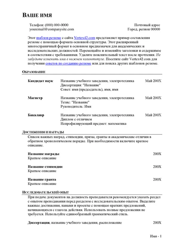 Расширенное резюме