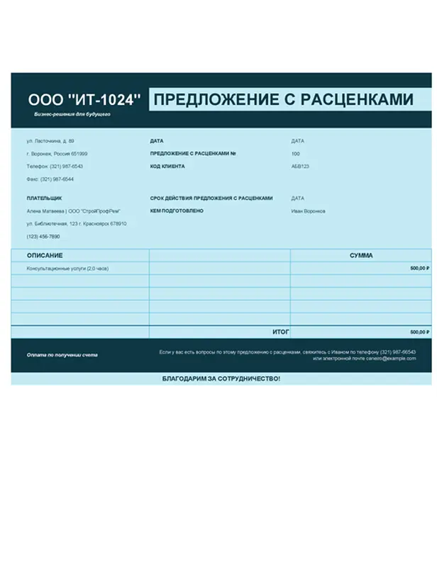 Предложение с расценками без налогов modern simple