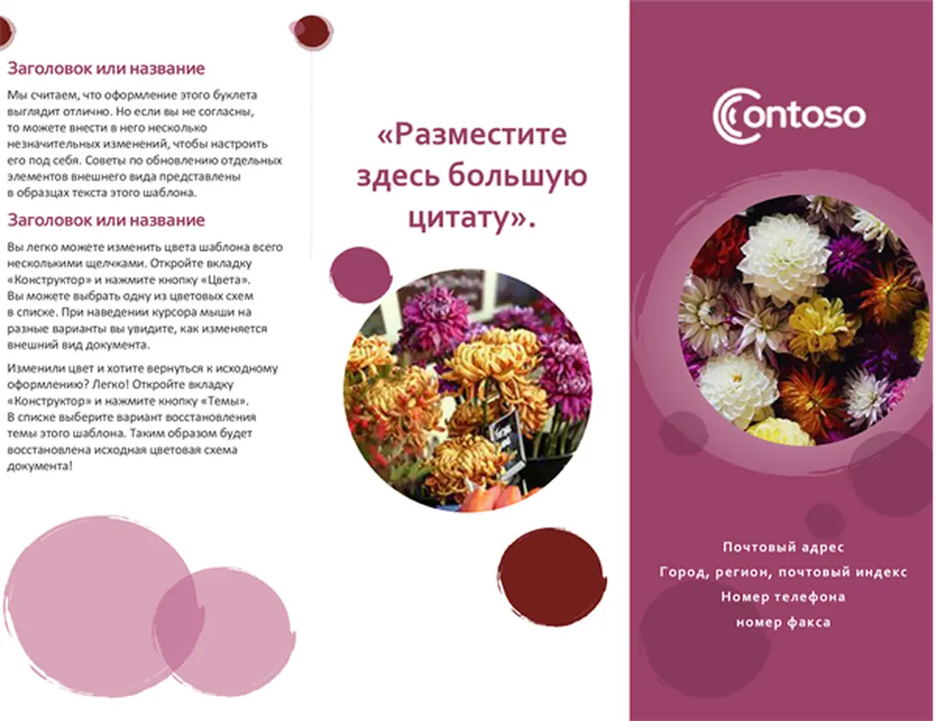 Буклет в розовом цвете