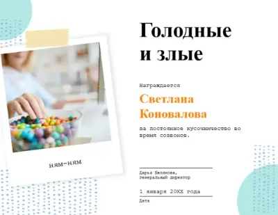 Шуточный сертификат для удаленных сотрудников  blue organic-simple