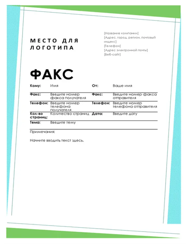 Титульная страница факса (геометрическое оформление)