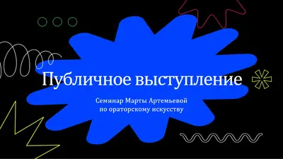 Презентация с рисунками из волнистых линий
