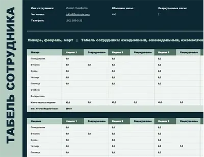Табель учета рабочего времени сотрудника (за неделю, месяц, год) modern simple