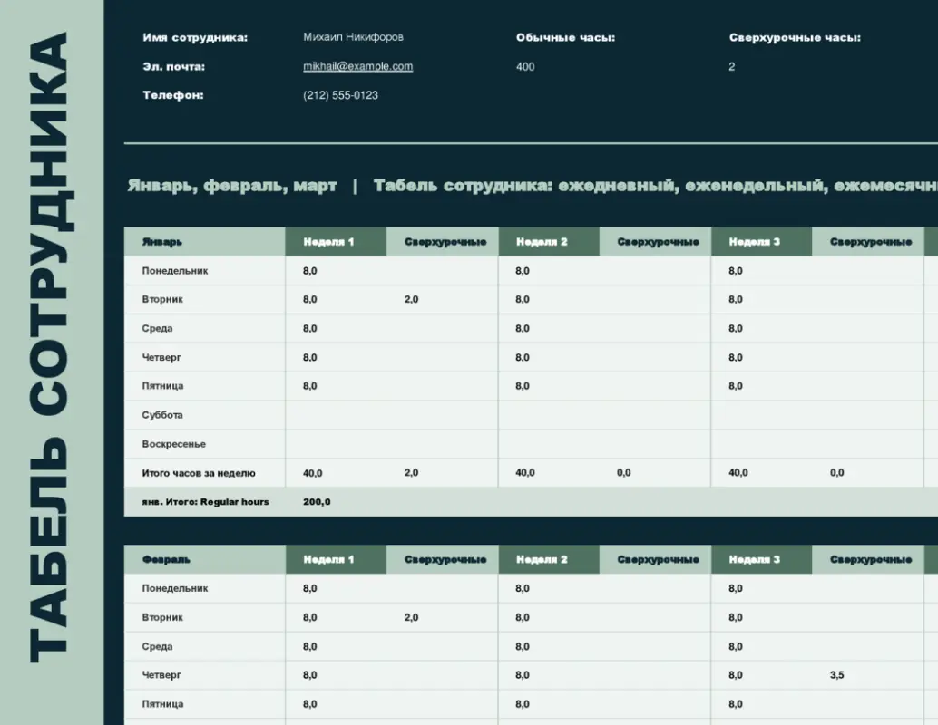 Табель учета рабочего времени сотрудника (за неделю, месяц, год) green modern simple