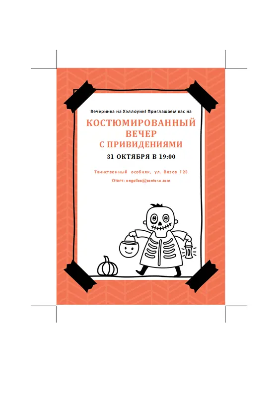 Приглашение на Хэллоуин со скелетом whimsical-line