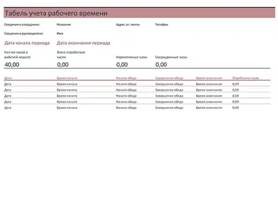 Табель учета рабочего времени (недельный)