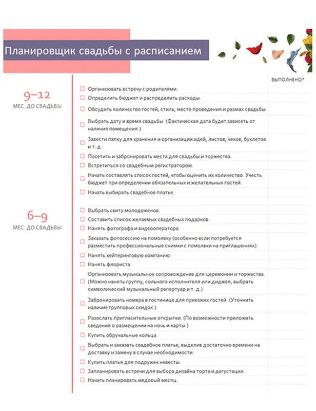 Планировщик свадьбы с расписанием modern simple