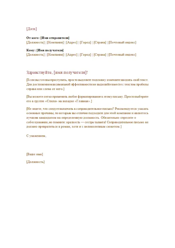 Официальное деловое письмо modern simple