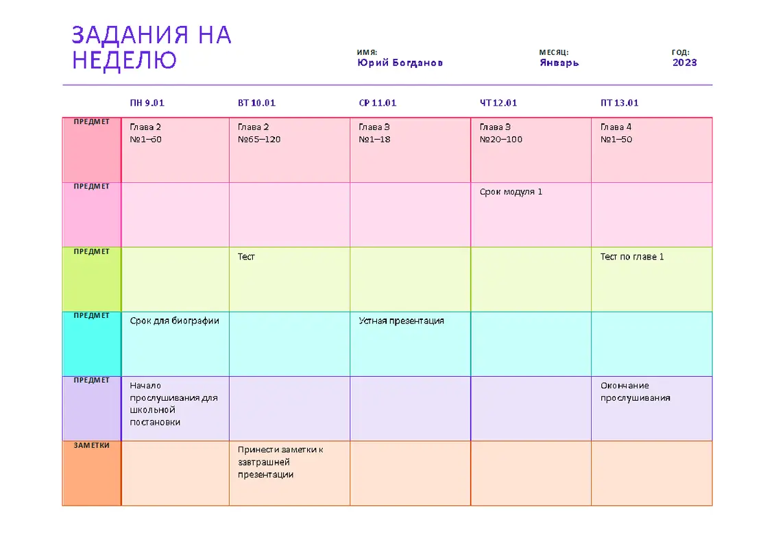 Список заданий на неделю (цветной, альбомная ориентация) modern simple