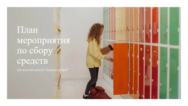 Презентация для планирования мероприятия modern simple