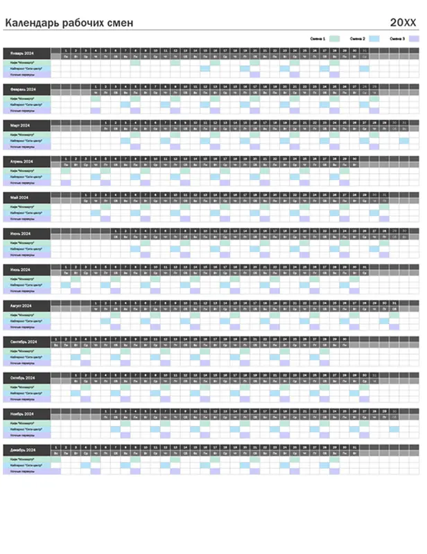 Календарь рабочих смен modern simple