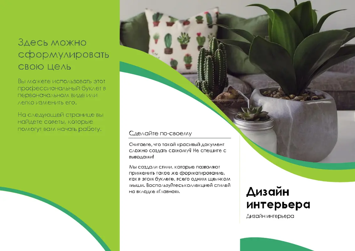 Буклет по дизайну интерьера modern-color-block