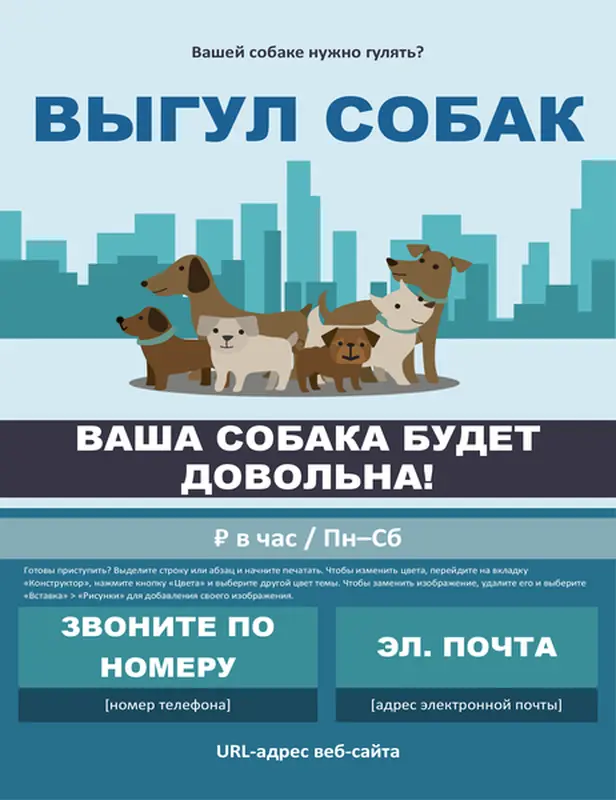 Листовка для сторонней подработки