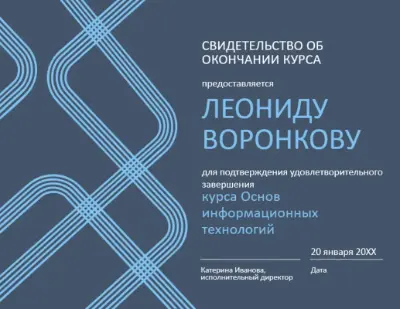 Сертификат о завершении с лентами blue modern-geometric