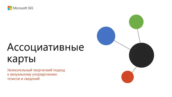 Ассоциативная карта modern simple