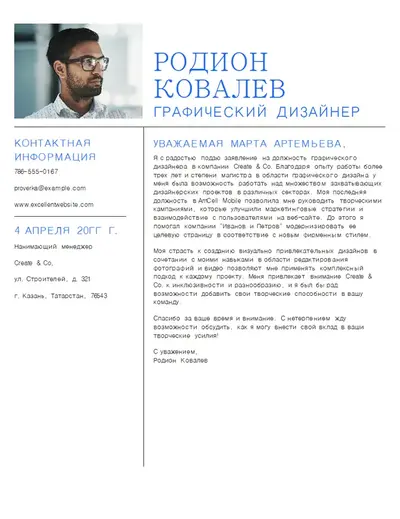 Белое сопроводительное письмо для графического дизайнера в минималистическом стиле