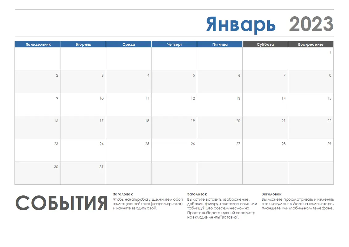Горизонтальный календарь (начало недели: понедельник) modern-simple