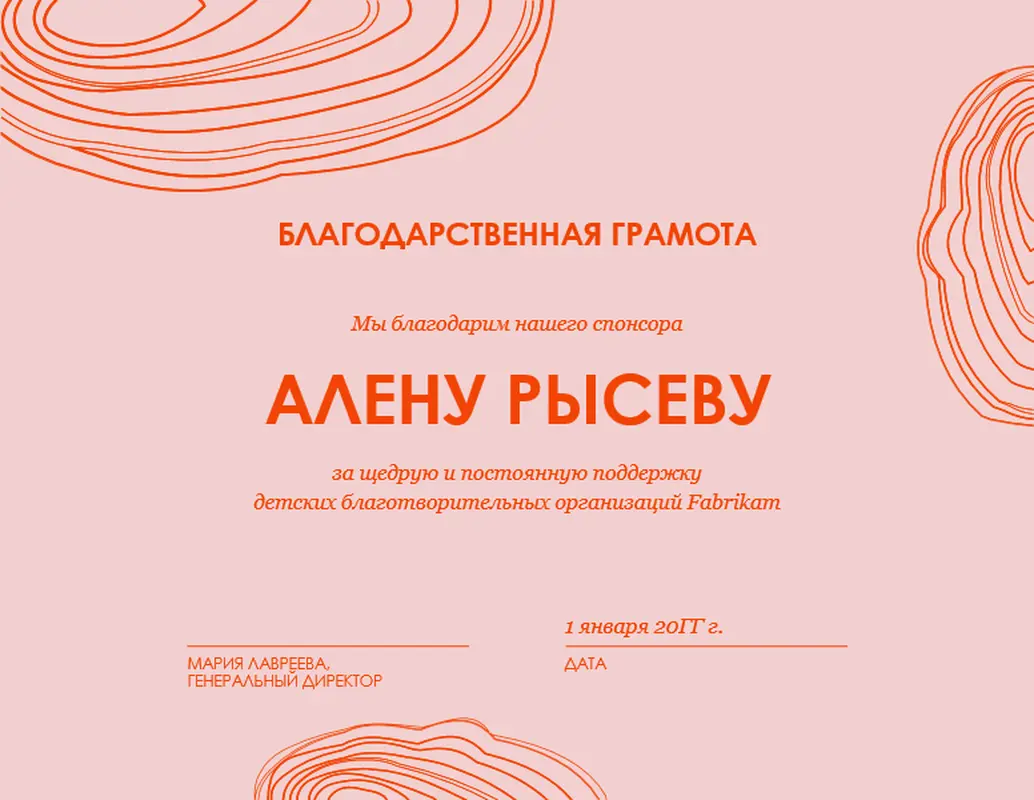 Благодарственная грамота со спиральным рисунком  organic-simple