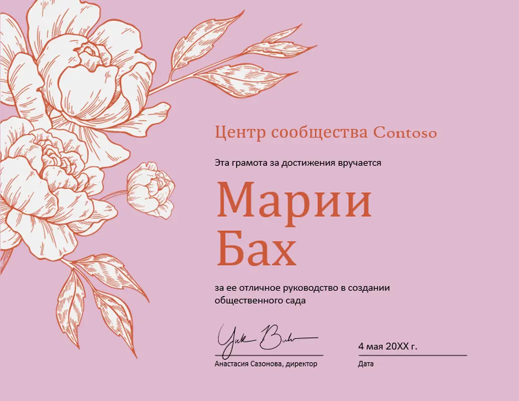 Грамота за достижение с цветочным орнаментом vintage-botanical