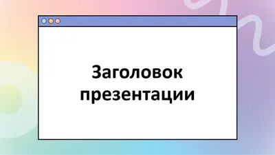 Презентация Fluorescent whimsical color block