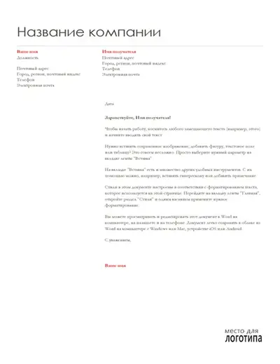 Бланк письма (простой современный дизайн)