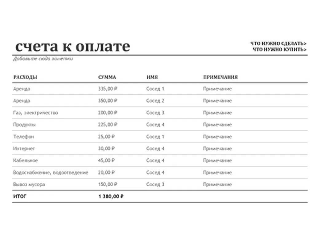 Учет соседей modern simple