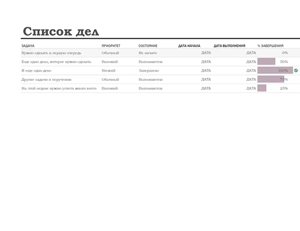 Список дел с отслеживанием хода выполнения modern simple