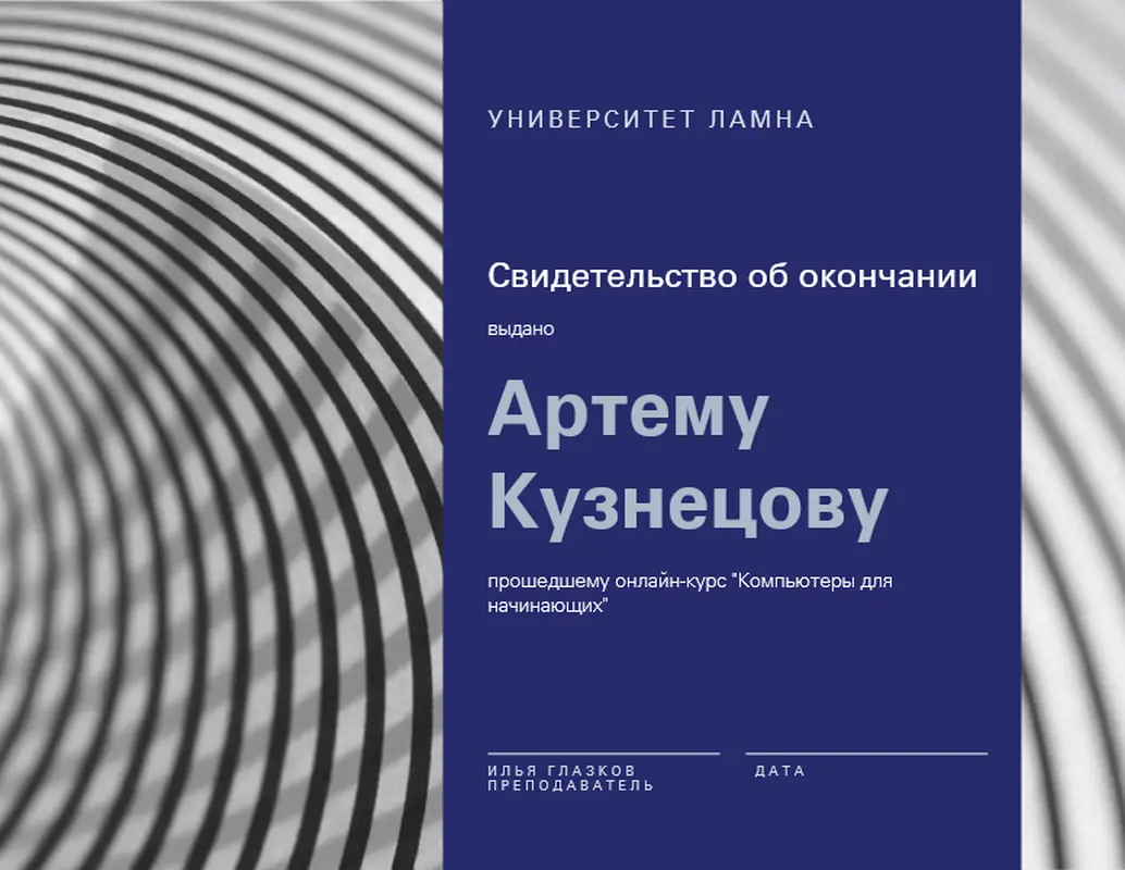 Сертификат о прохождении курса modern-geometric