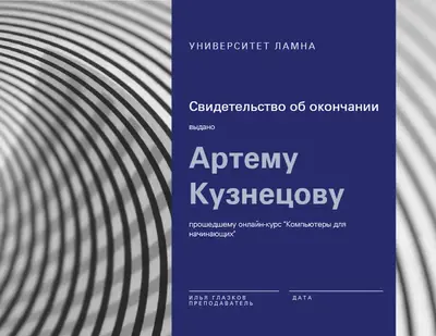Сертификат о прохождении курса modern-geometric