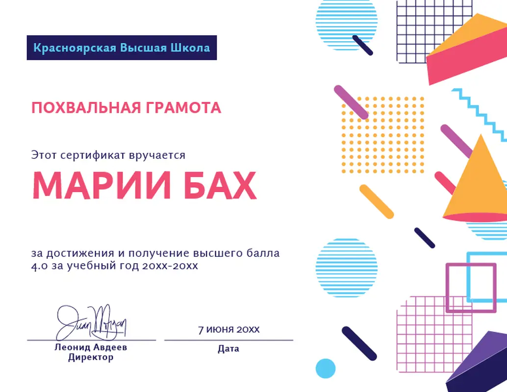 Школьные аттестаты modern geometric