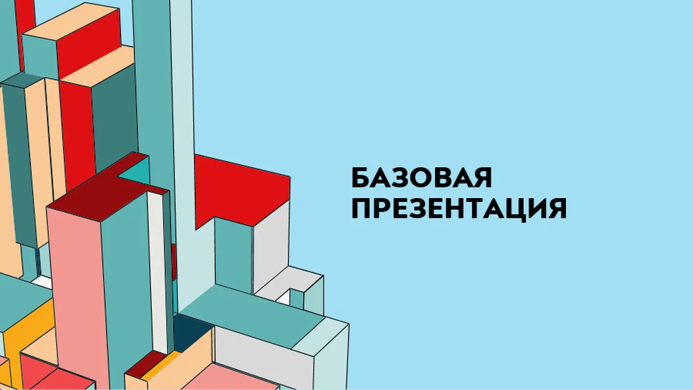 Архитектурная презентация modern-simple