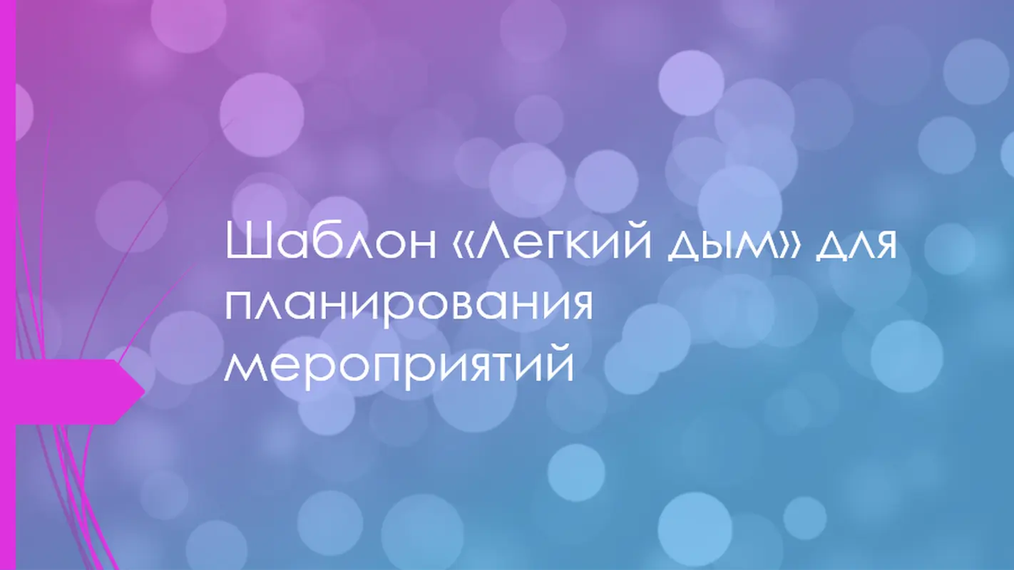 Оформление мероприятий modern simple