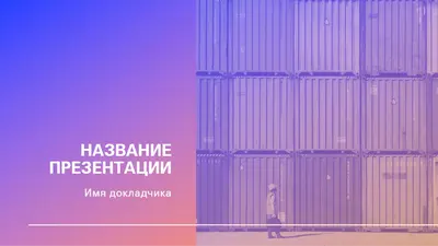 Градиентное оформление
