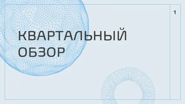 Презентация Fission blue modern geometric