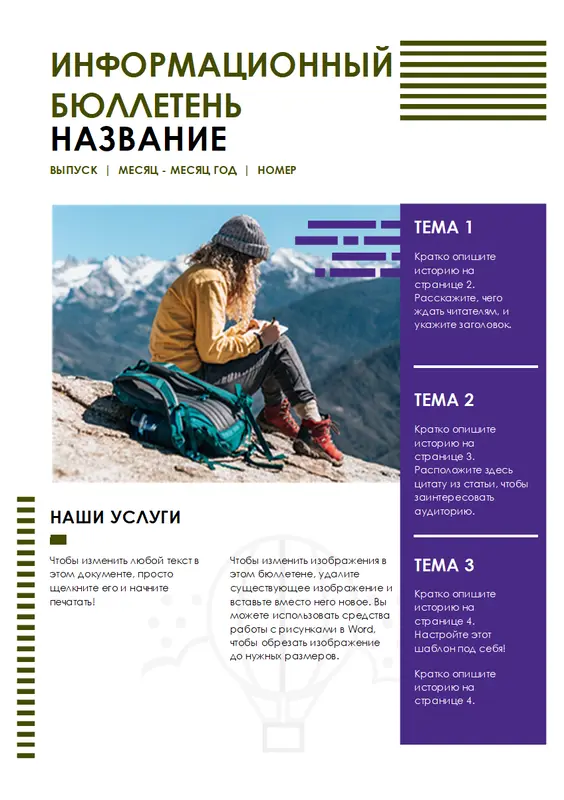 Туристический буклет modern-simple