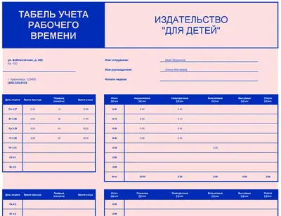 Табель учета рабочего времени за неделю modern simple