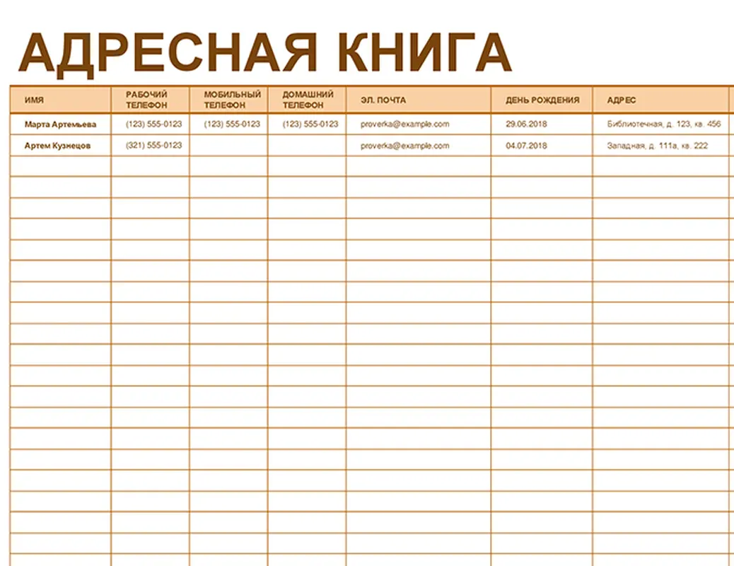 Адресная книга