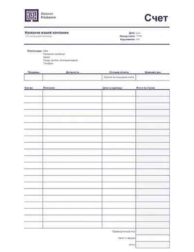 Счет за услуги (оформление с простыми линиями)