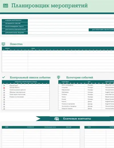 Планировщик мероприятий с графиком modern-simple