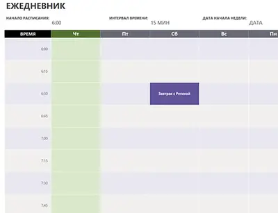 Ежедневник