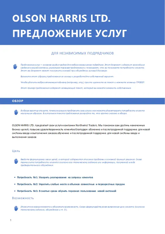 Предложение бизнес-услуг modern simple