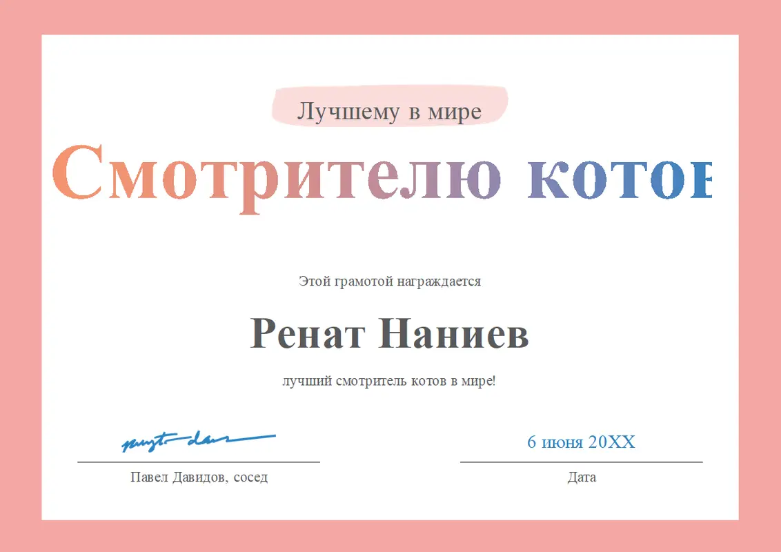 Почетная грамота лучшему человеку в мире modern-simple