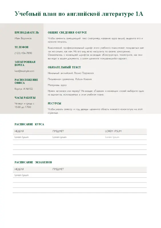 Учебный план по курсу modern simple