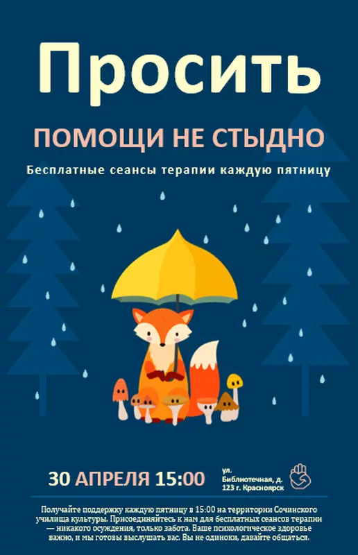 Плакат о бесплатной психотерапии whimsical color block