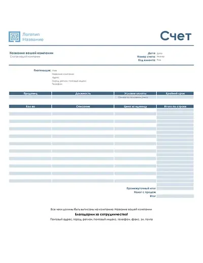 Счет за оказанные услуги (простое оформление в синем цвете) modern-simple