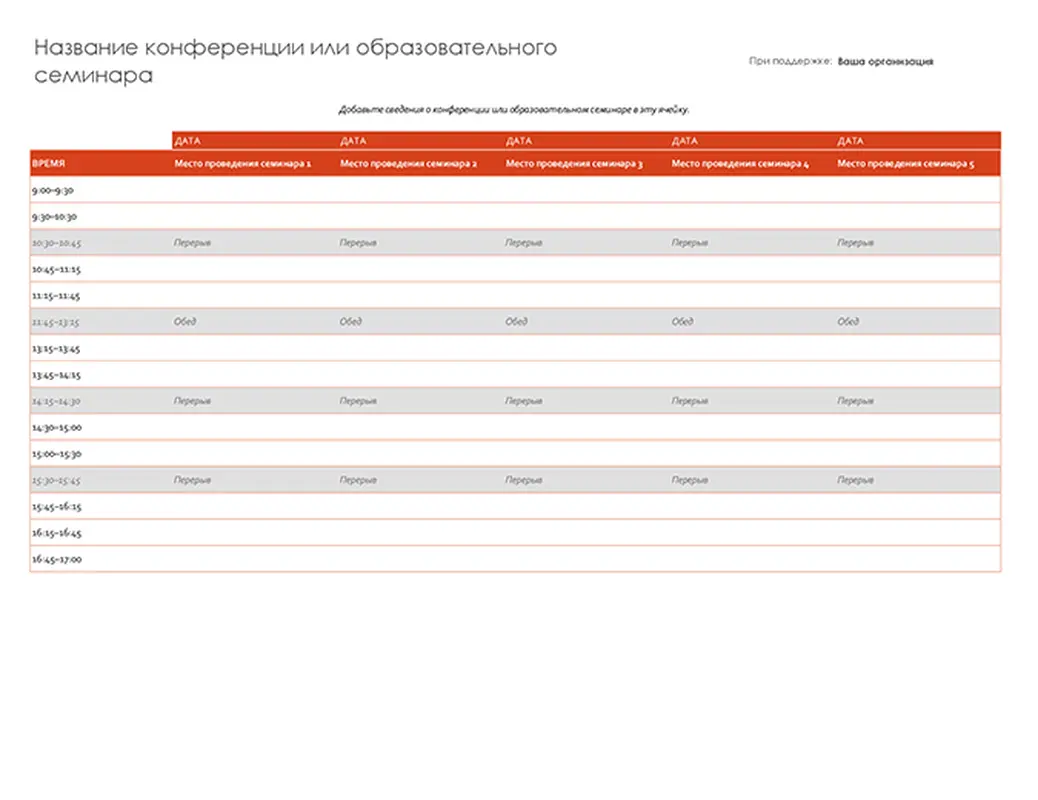Расписание мероприятий modern-simple