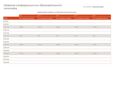 Расписание мероприятий modern-simple