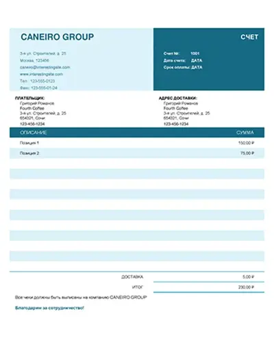 Стандартный счет modern simple