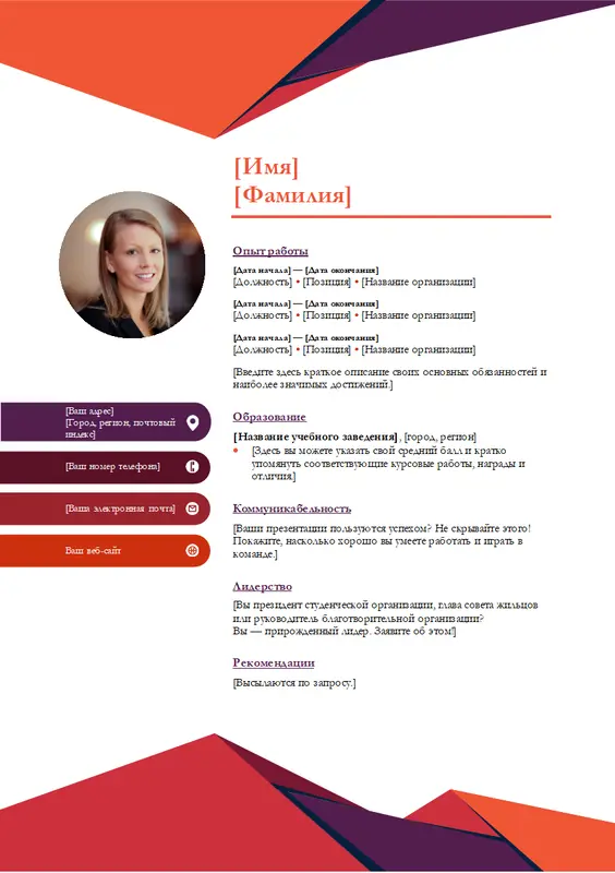 Современное резюме с фотографией modern-geometric