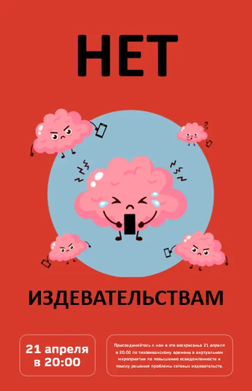 Плакат о неприемлемости травли modern-bold